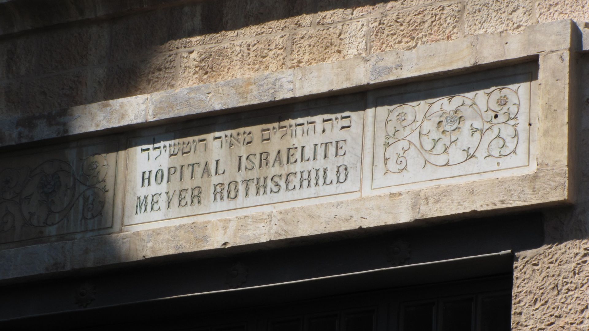 File:Rothschild Hospital nameplate.jpg
