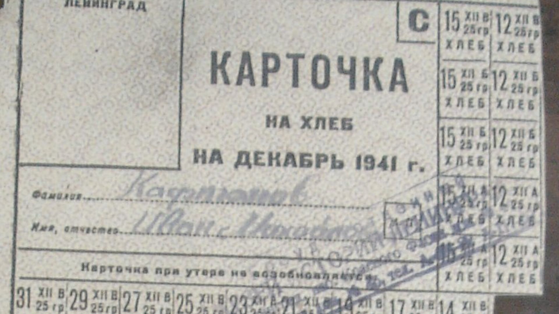 File:Leningrad bread ration stamp.jpg