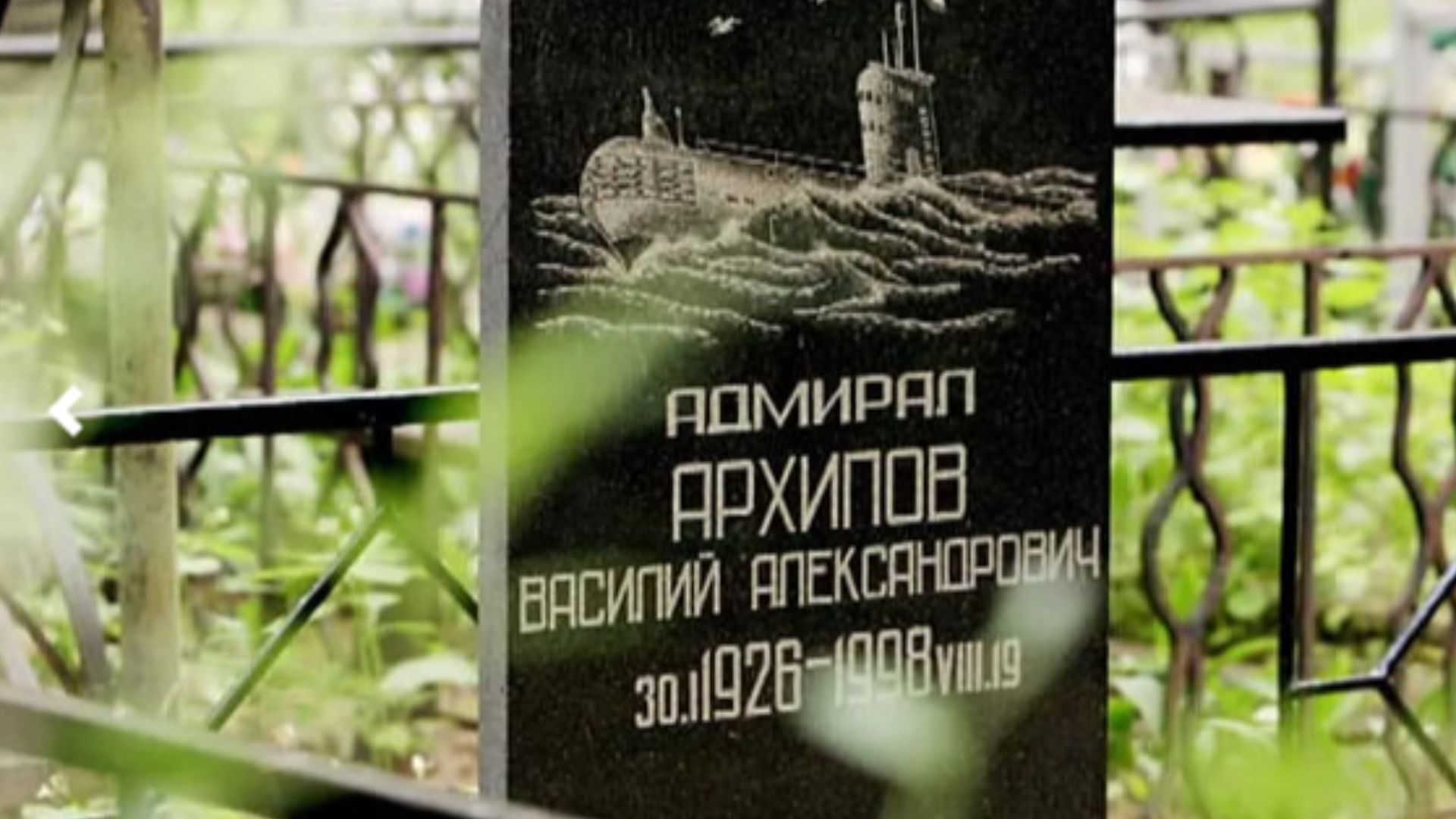 File:Vasily Arkhipov's tombstone.jpg