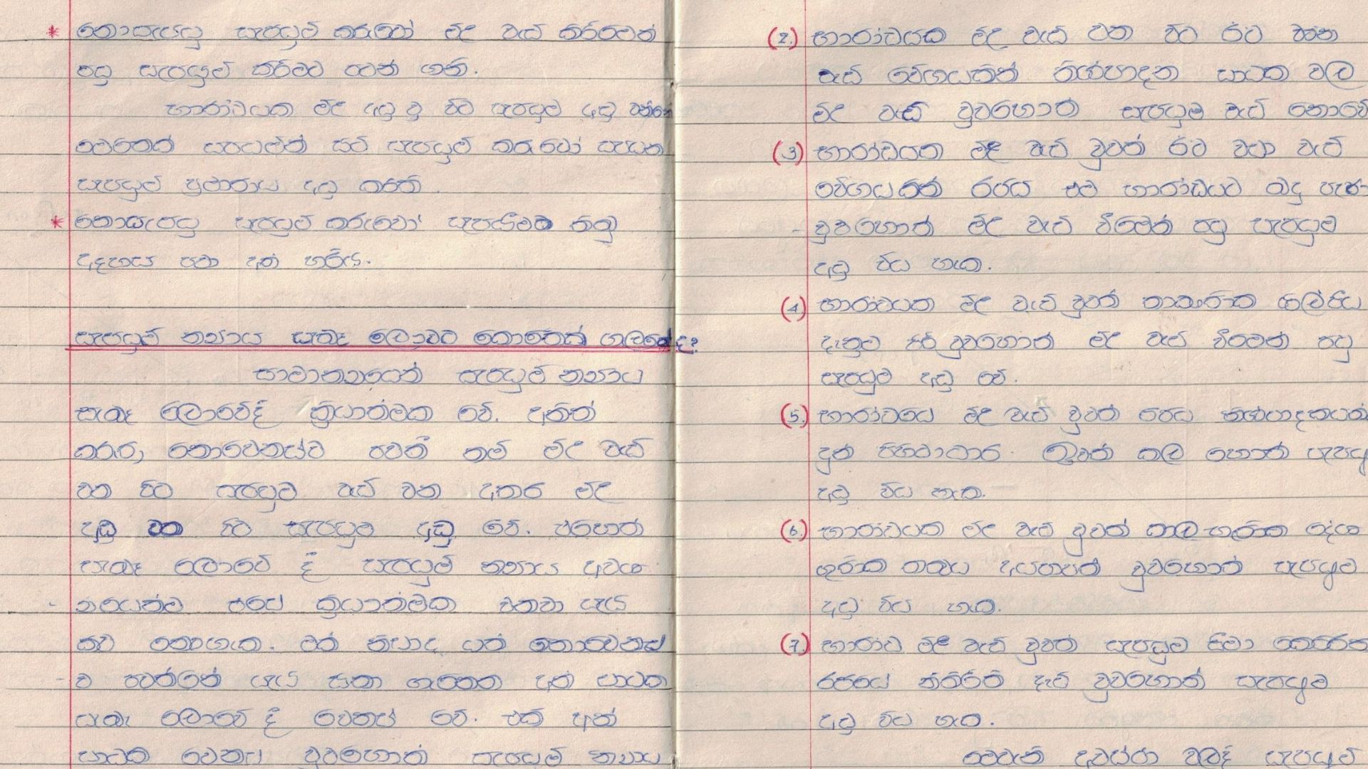 File:Sinhala hand writing b.jpg
