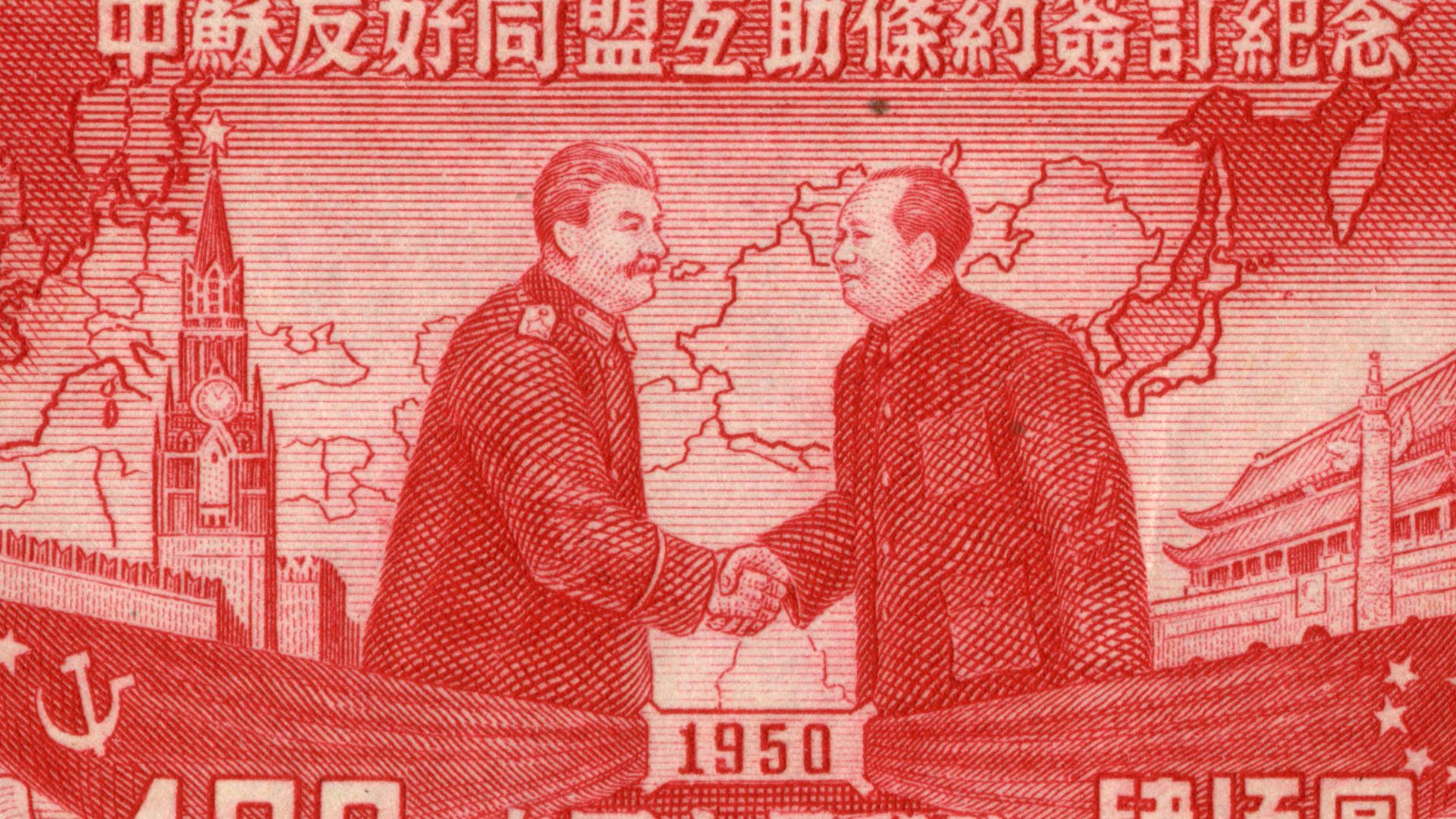 File:Ji8, 3-1, Sino-Soviet Friendship, 1950.jpg
