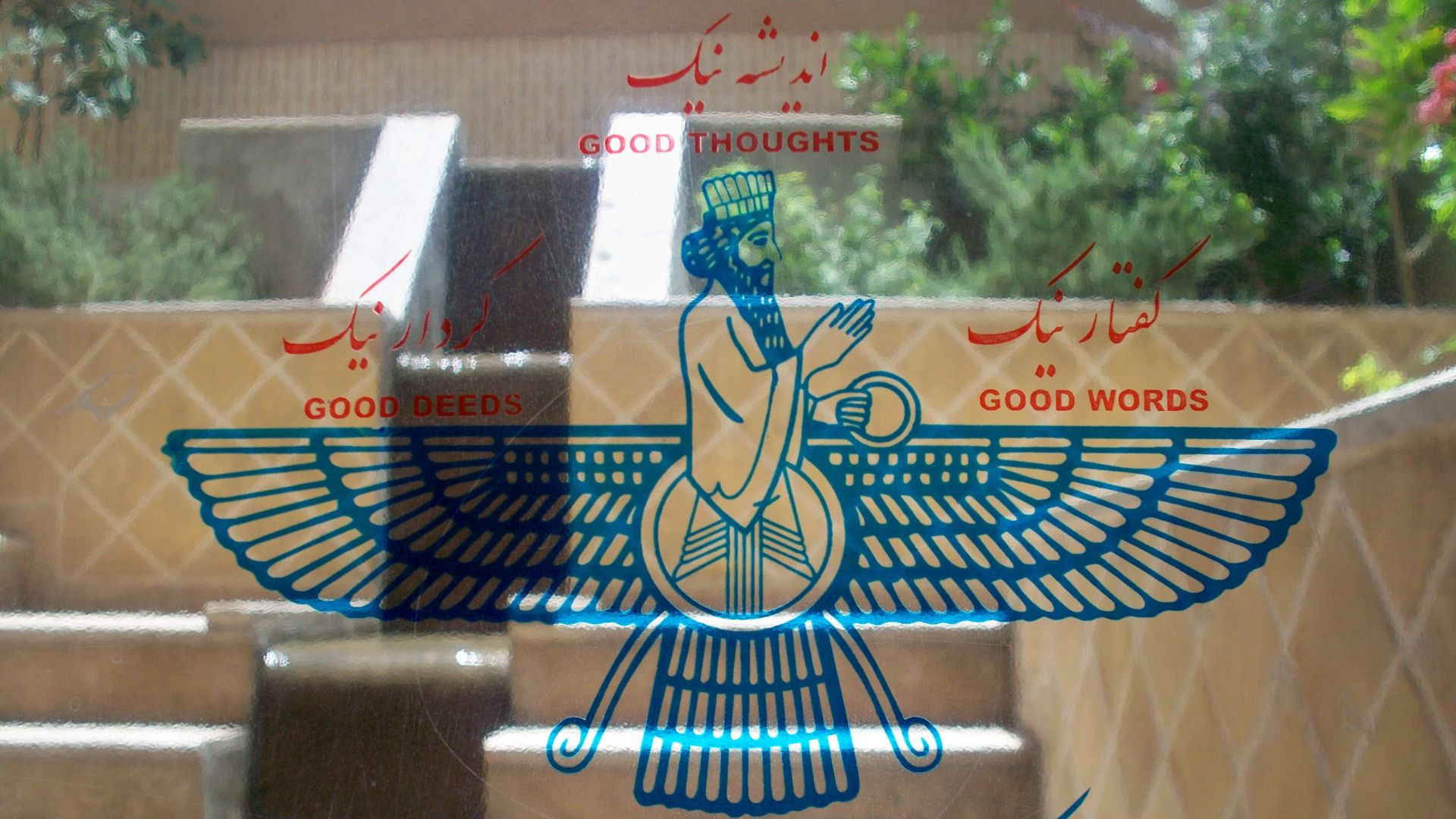 File:Zoroastrian themes, Yazd (18) (28680477421).jpg