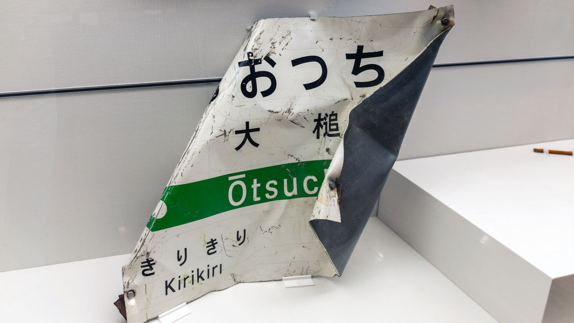 File:Otsuchi Station sign wrecked by 2011 Great East Japan Earthquake.jpg