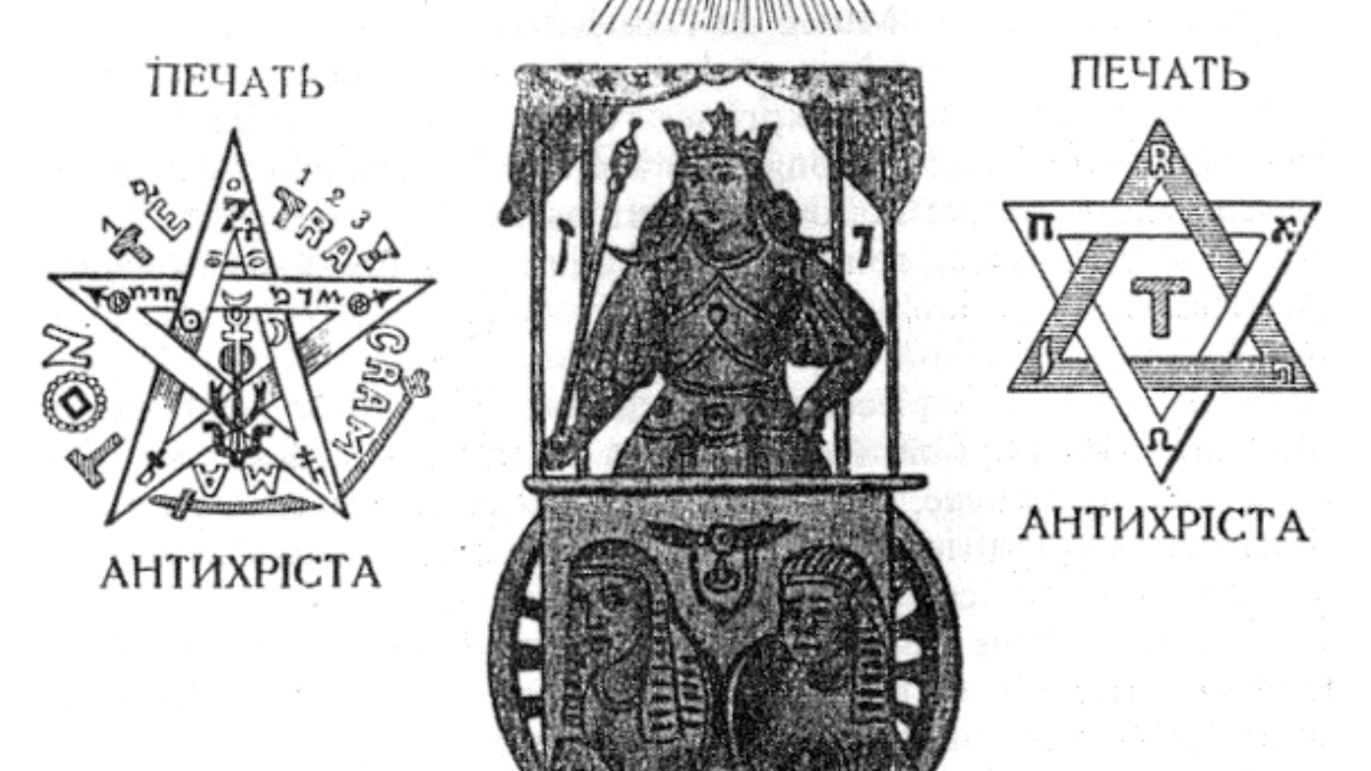 File:The Protocols of the Elders of Zion by Nilus (1912) - cleaned.jpg