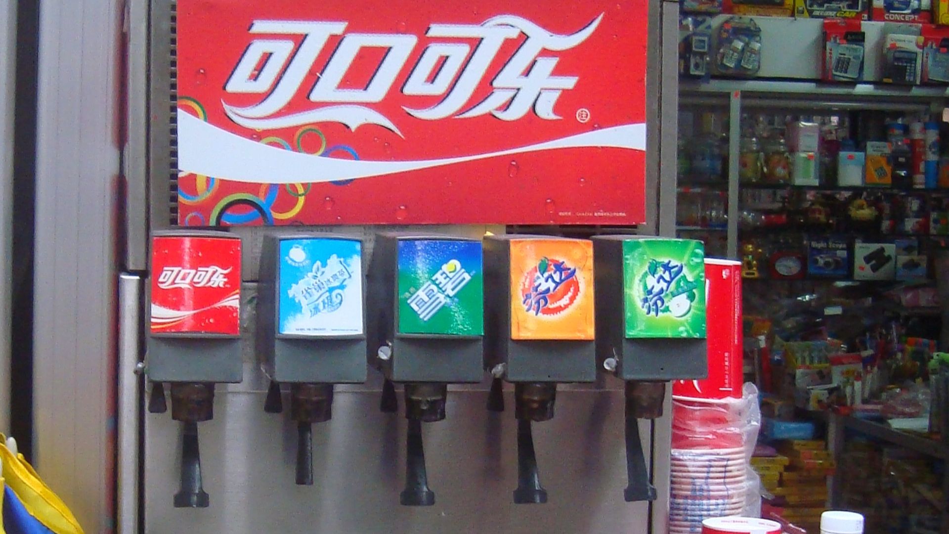 File:Soda fountain in China 01.jpg