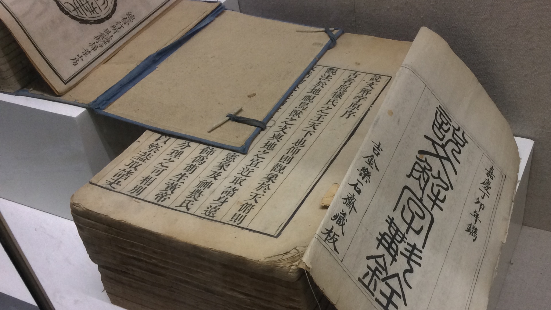 File:Shuowen Jiezi - Chinese Dictionary Museum 2.JPG