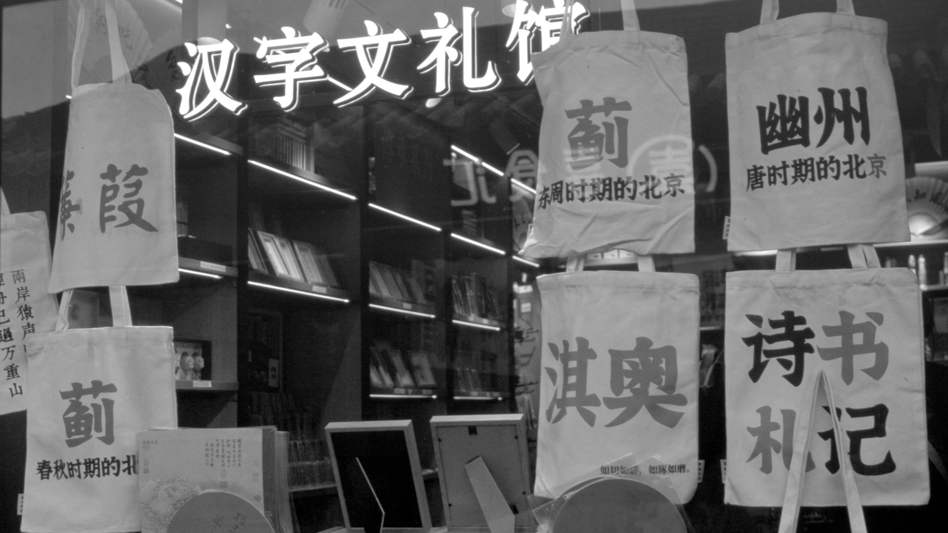 a black and white photo of a store window