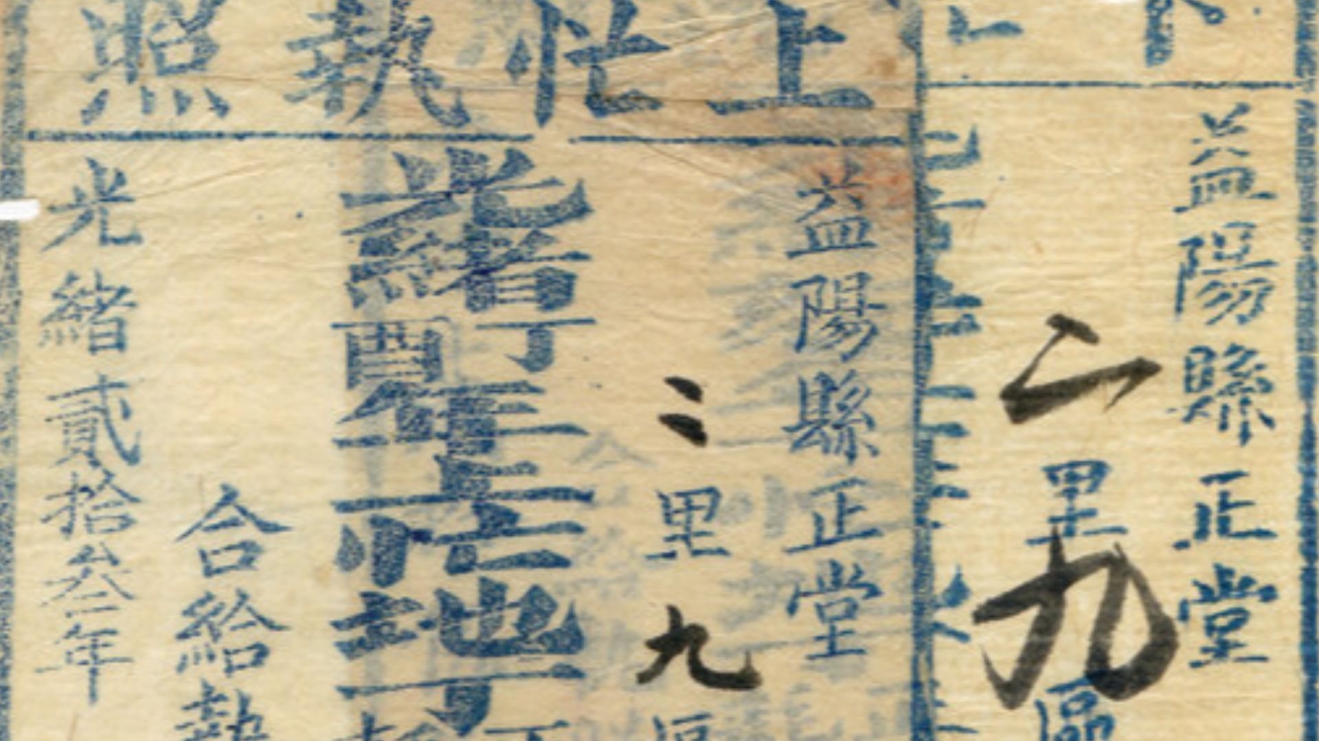 File:Poll Tax Receipts - 7.6-Candareens, Guang Xu Year 23 (1897) and 8-Candareens, Year 25 (1899).jpg