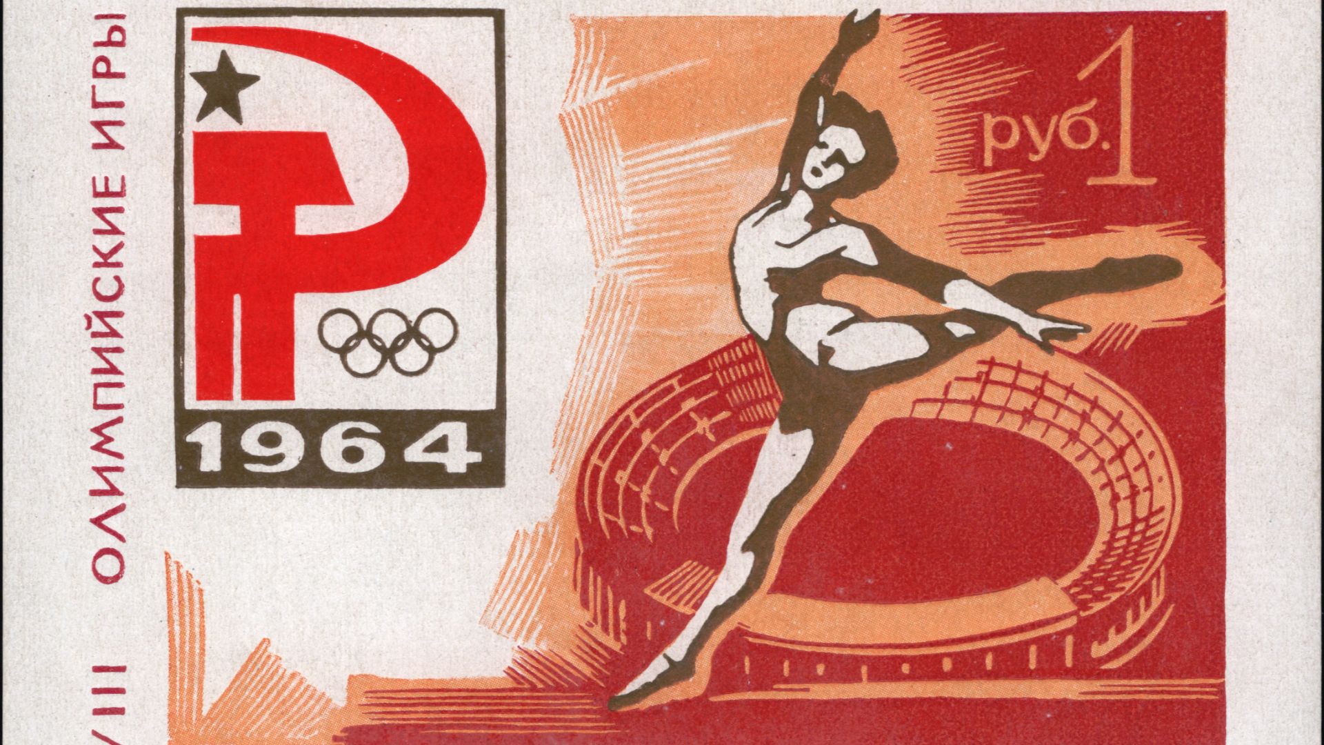 File:The Soviet Union 1964 CPA 3086 souvenir sheet (1964 Summer Olympics, Tokyo. Woman gymnast and stadium).png