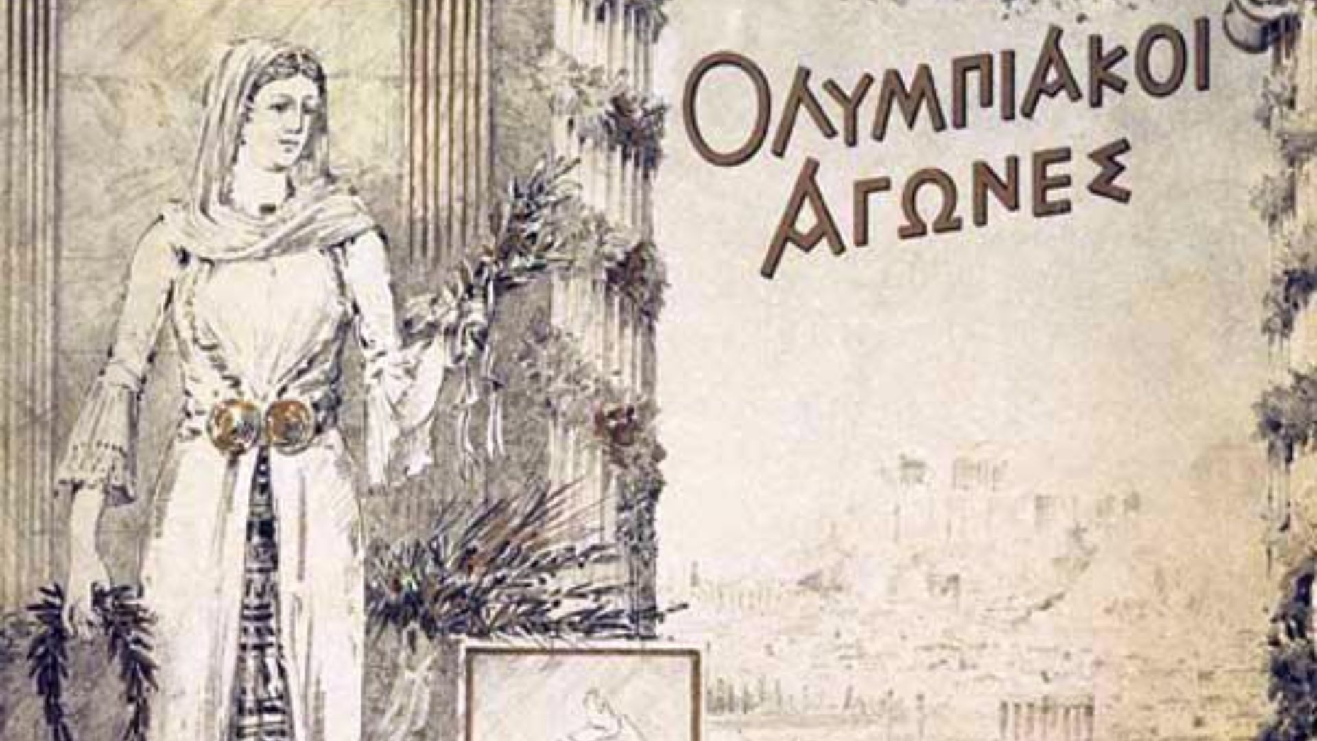 File:Athens 1896 report cover.jpg