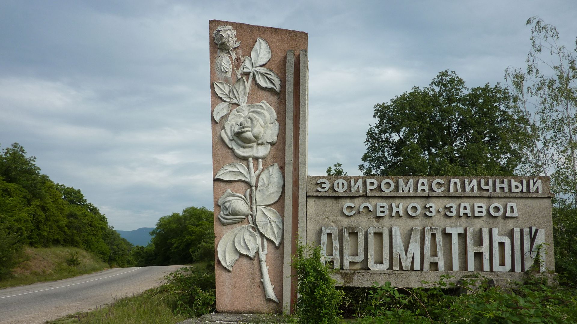 File:Эфиромасличный завод, Крым.jpg