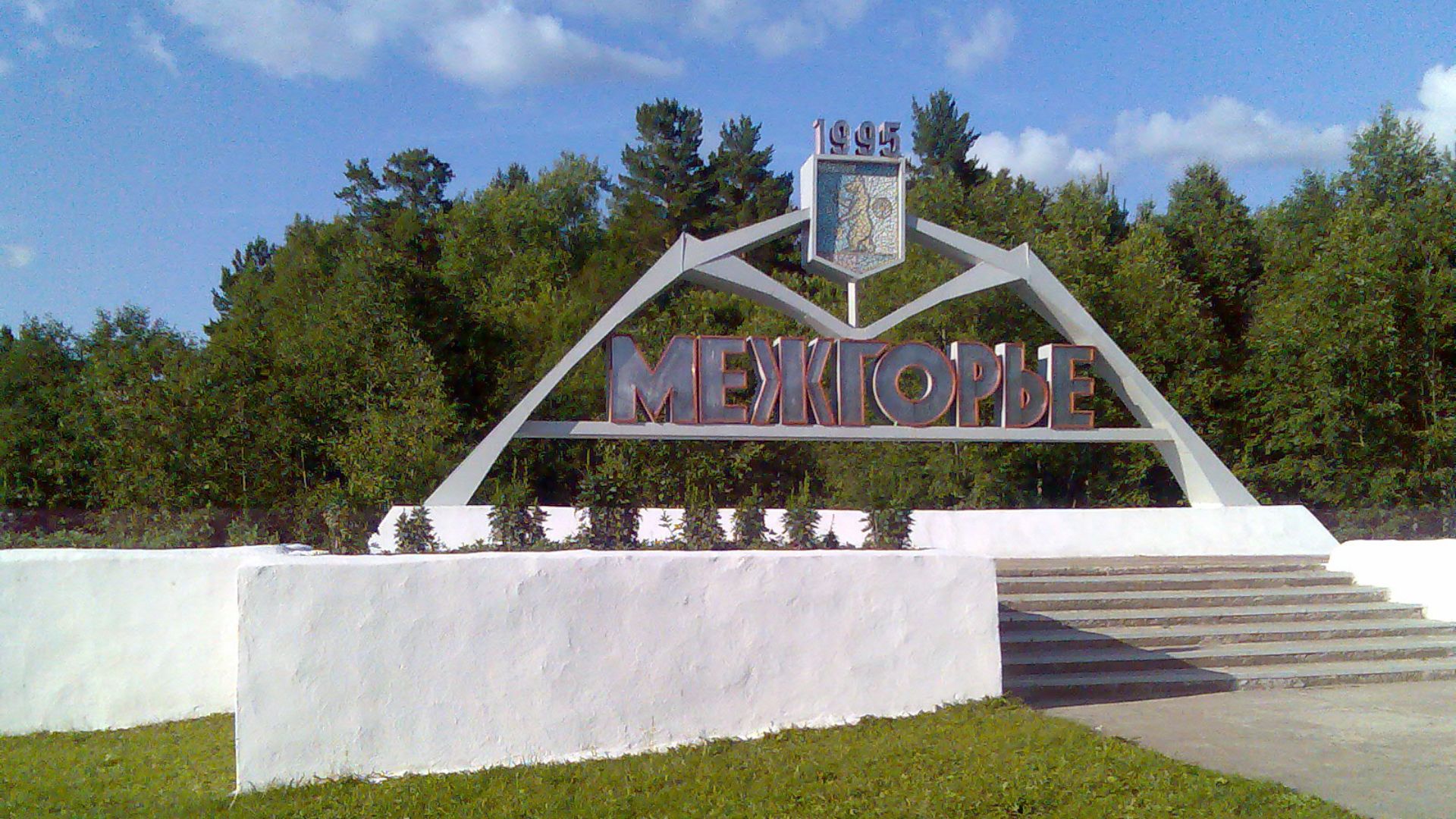 File:Mezhgorye, Republic of Bashkortostan.jpg