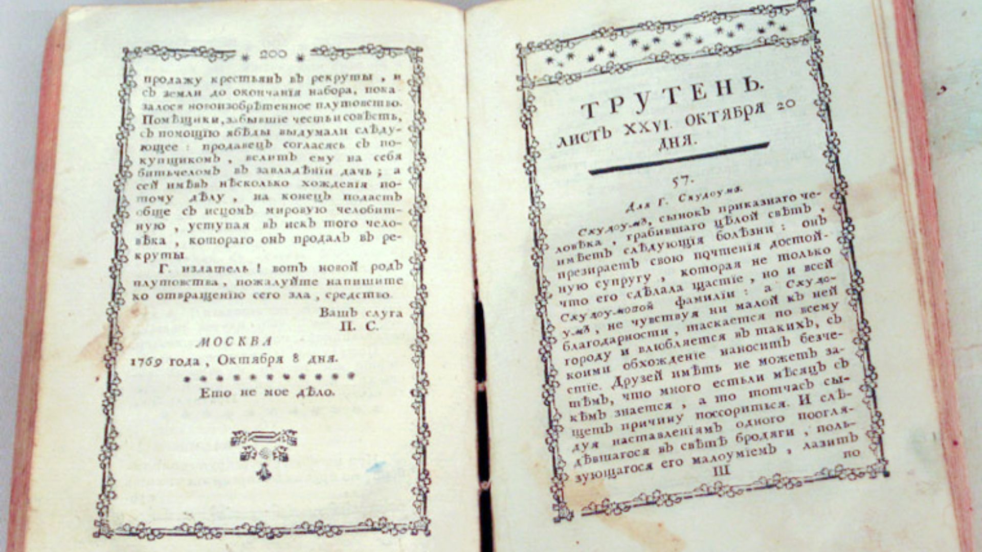 File:Трутень (журнал).jpg