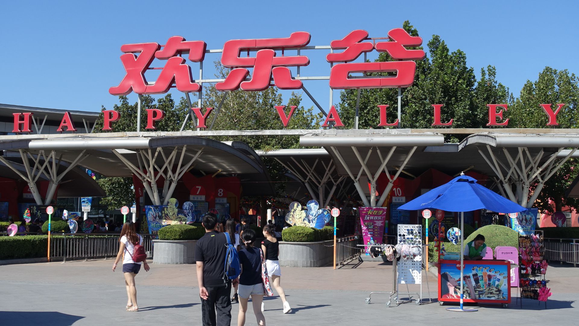 File:Happy Valley Beijing (5).jpg