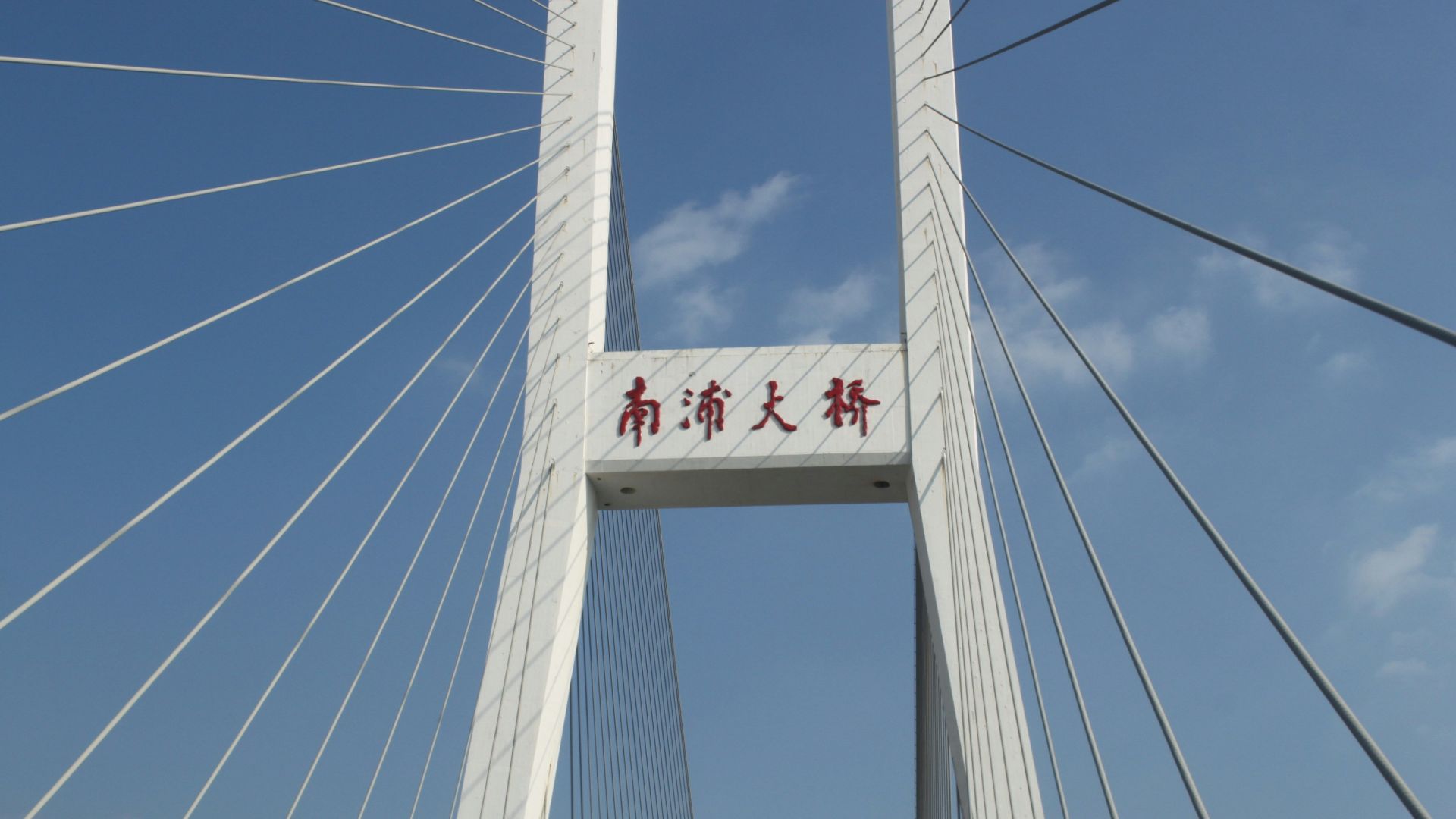 A close-up of a cable-stayed bridge tower.