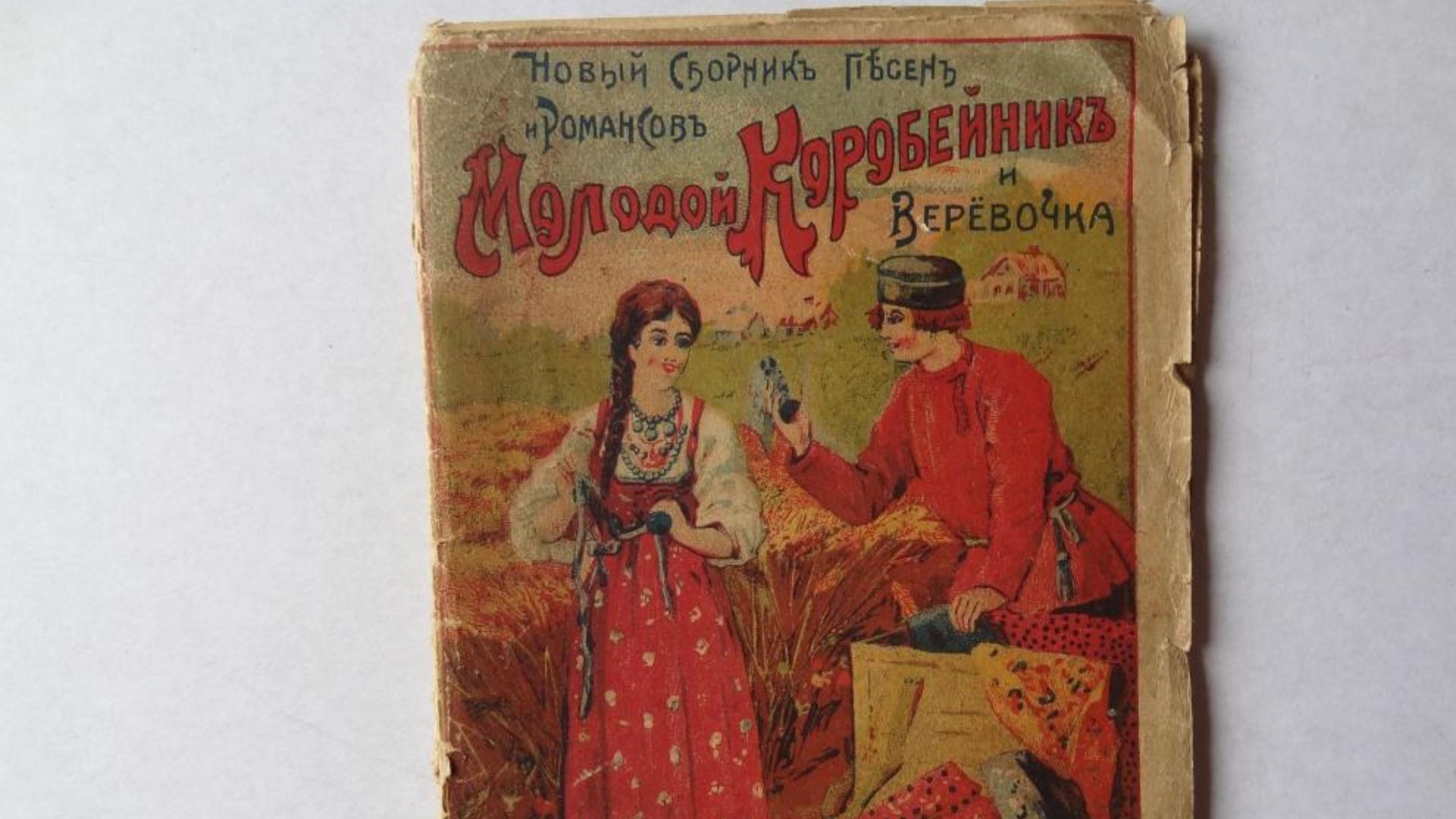 File:Молодой коробейник и веревочка.jpg