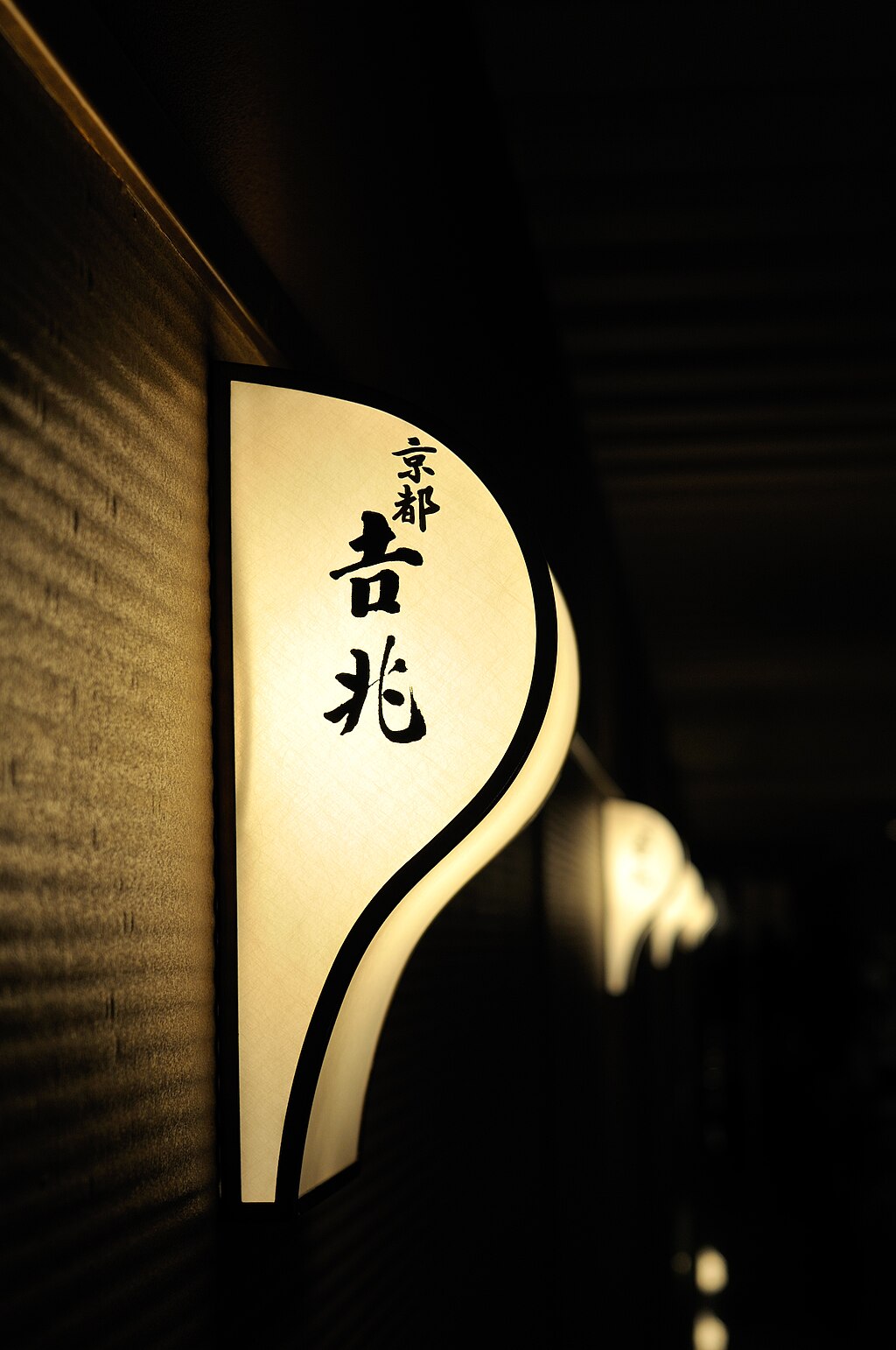 1024Px-Sign Of Kyoto Kitcho - Oct 9, 2008