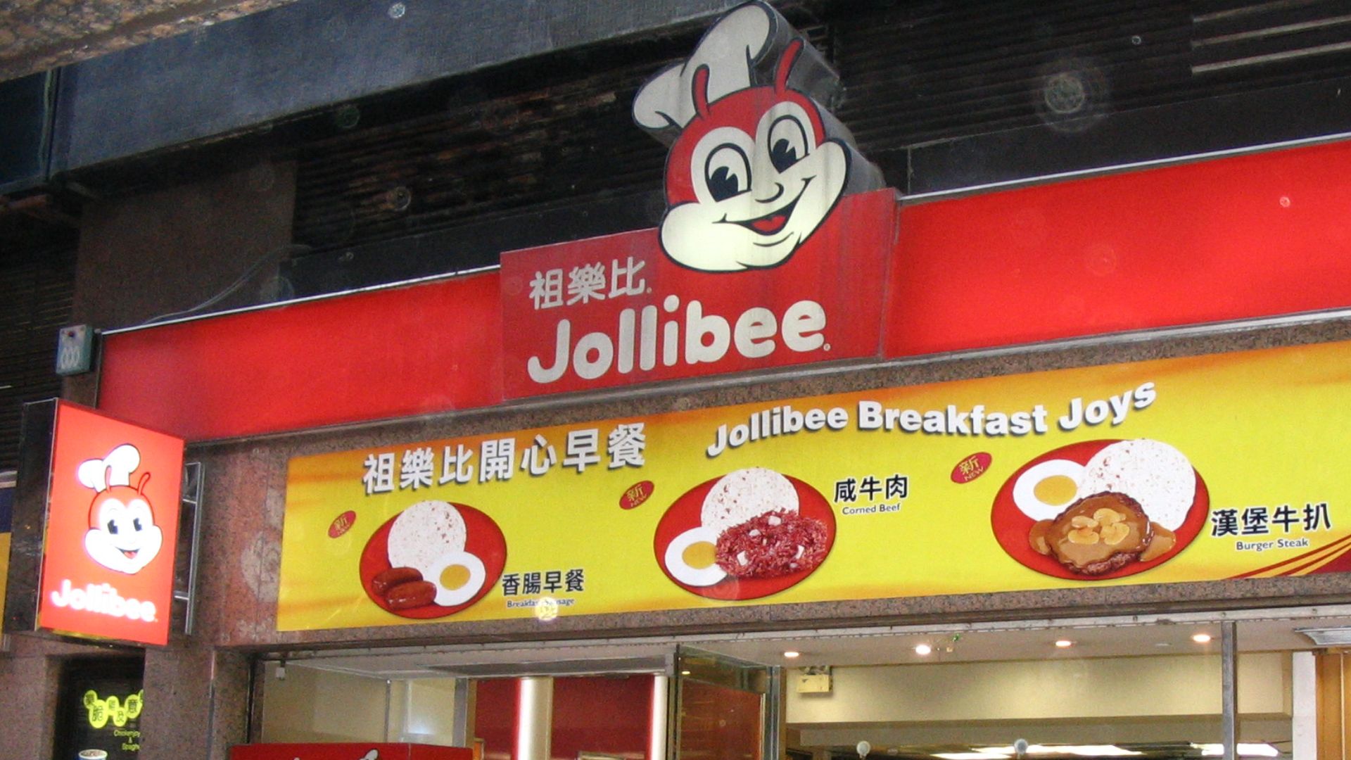 File:Jollibee, Central, Hong Kong 1.jpg