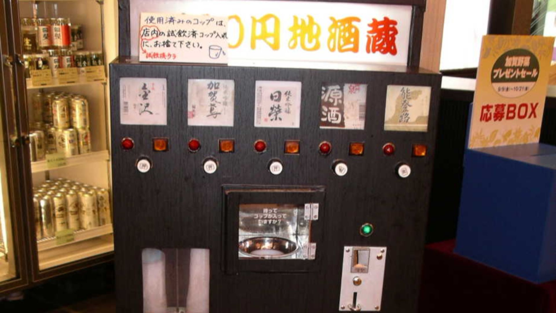 File:JIZAKE-GURA Sake Machine.jpg