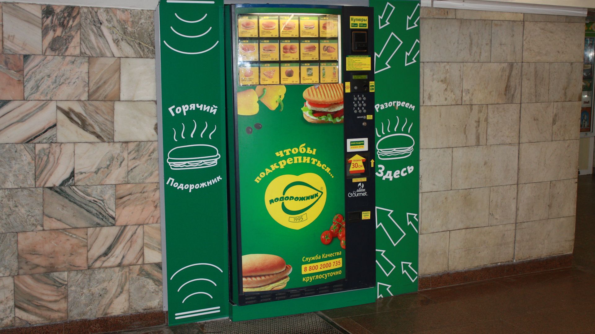 File:Vending machine, Novosibirsk 1.JPG