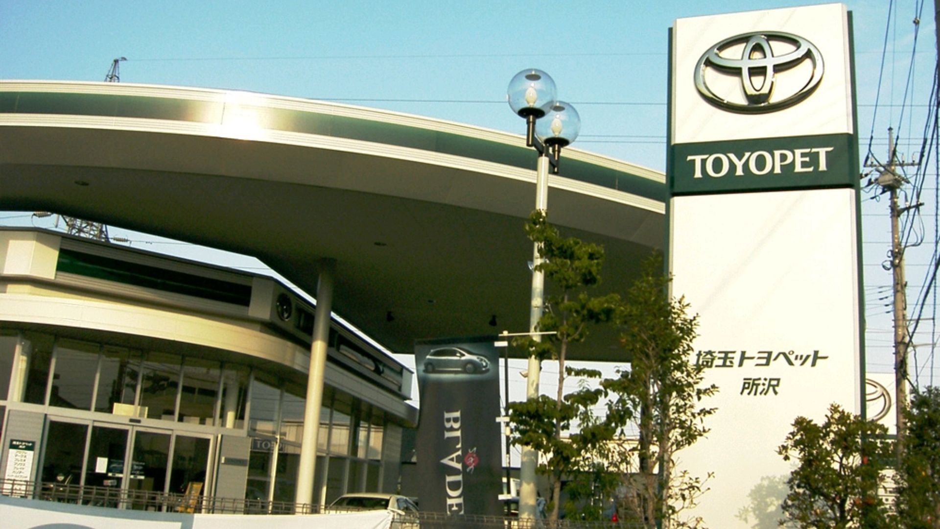 File:Toyota TOYOPET Japan Car dealership Saitama 1.jpg